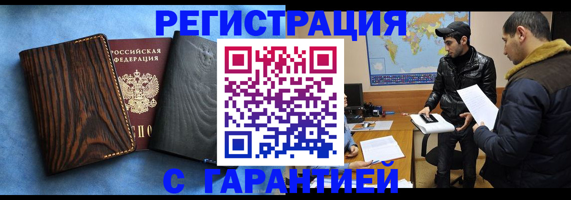 временная регистрация купить в Касли